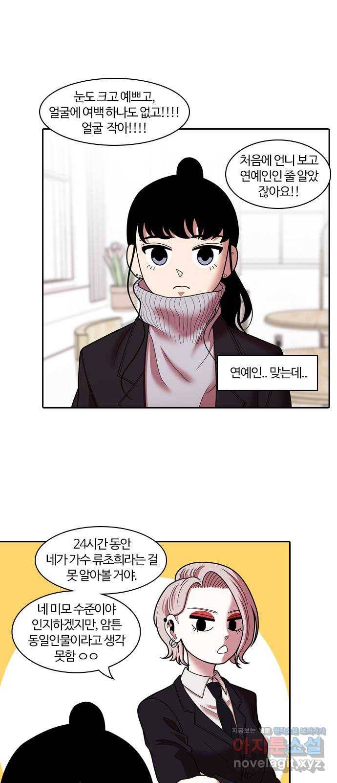 내일 266화 검은 강 (4) 30