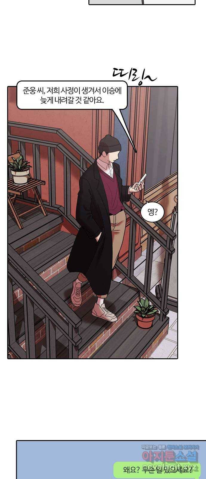 내일 266화 검은 강 (4) 46