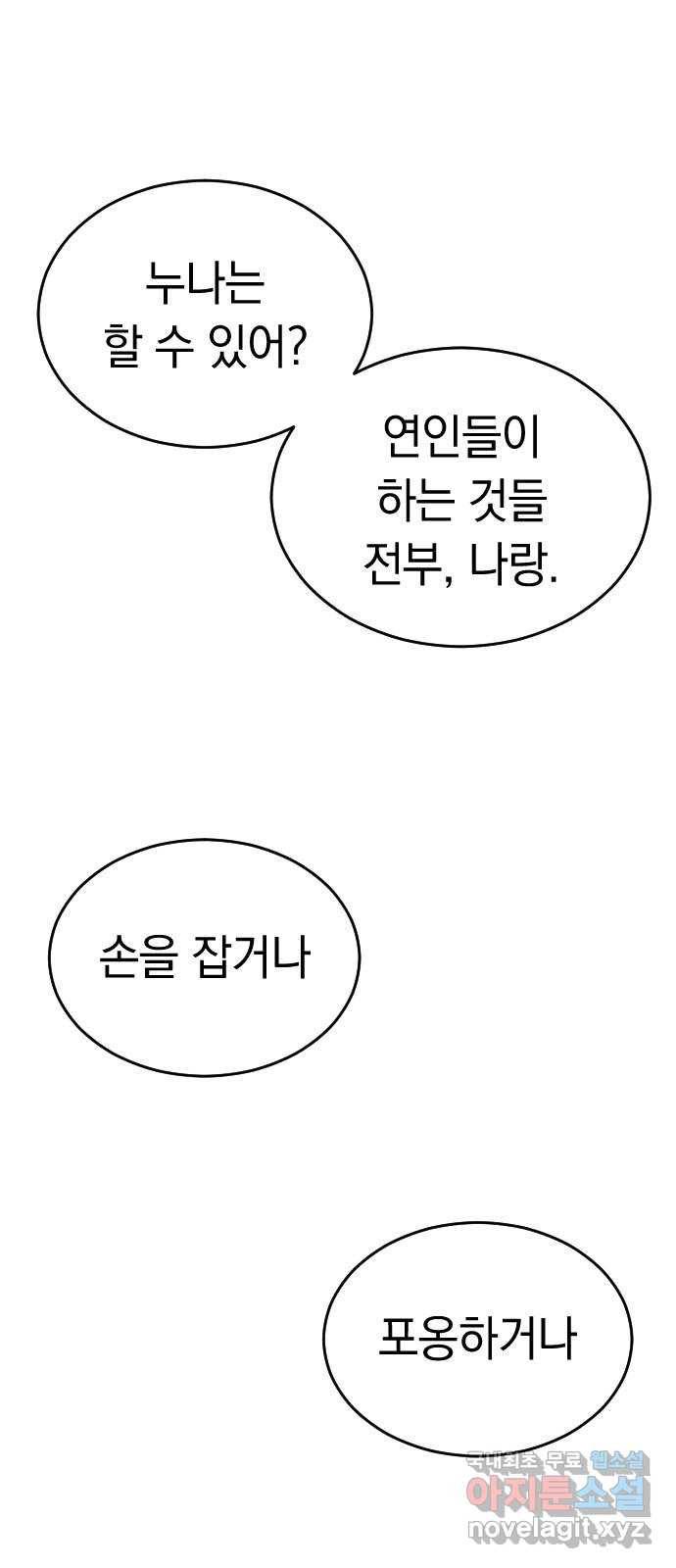 동생친구 2부 31화 1