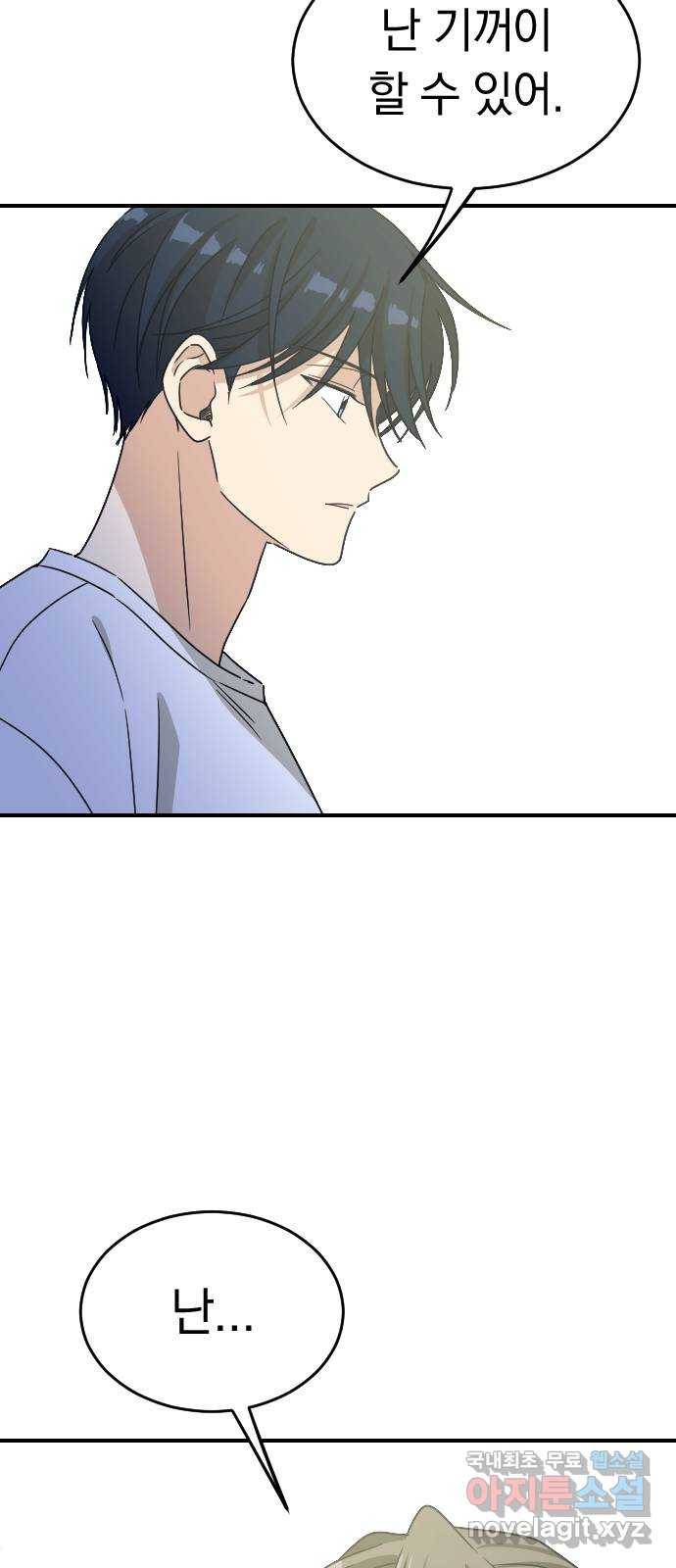 동생친구 2부 31화 3