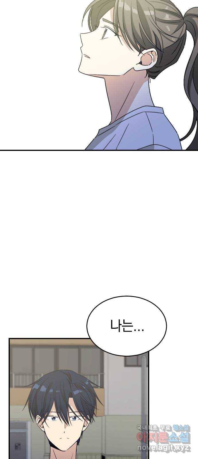 동생친구 2부 31화 4