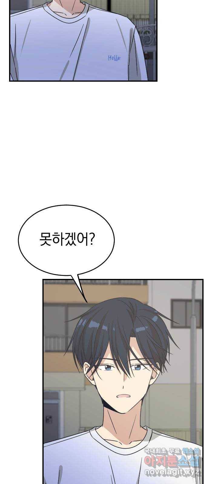 동생친구 2부 31화 5