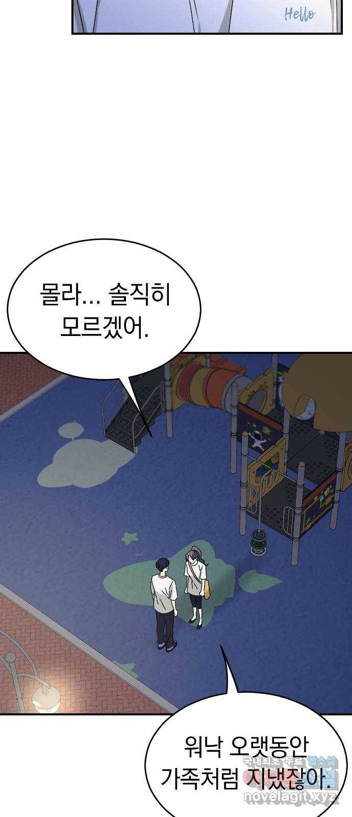 동생친구 2부 31화 6