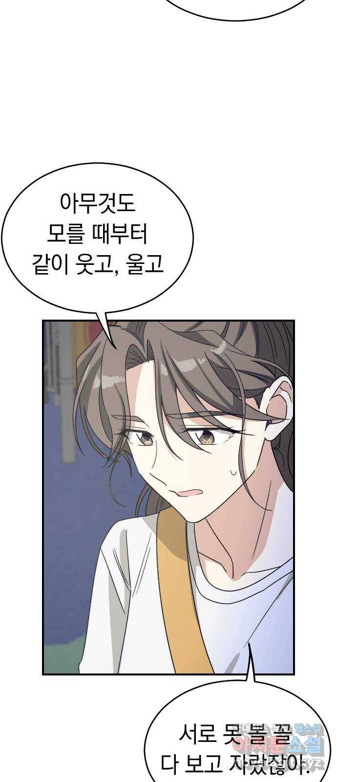 동생친구 2부 31화 7
