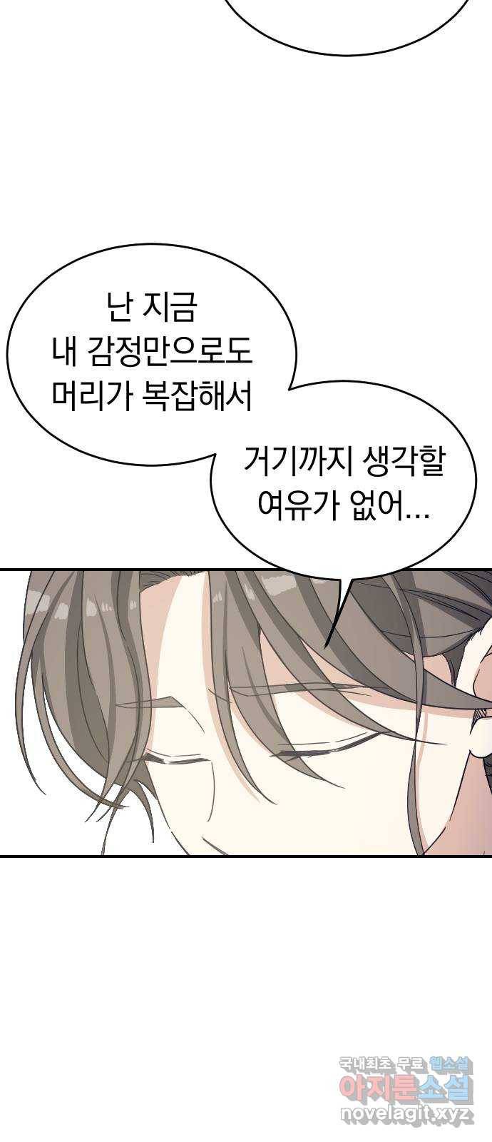 동생친구 2부 31화 8