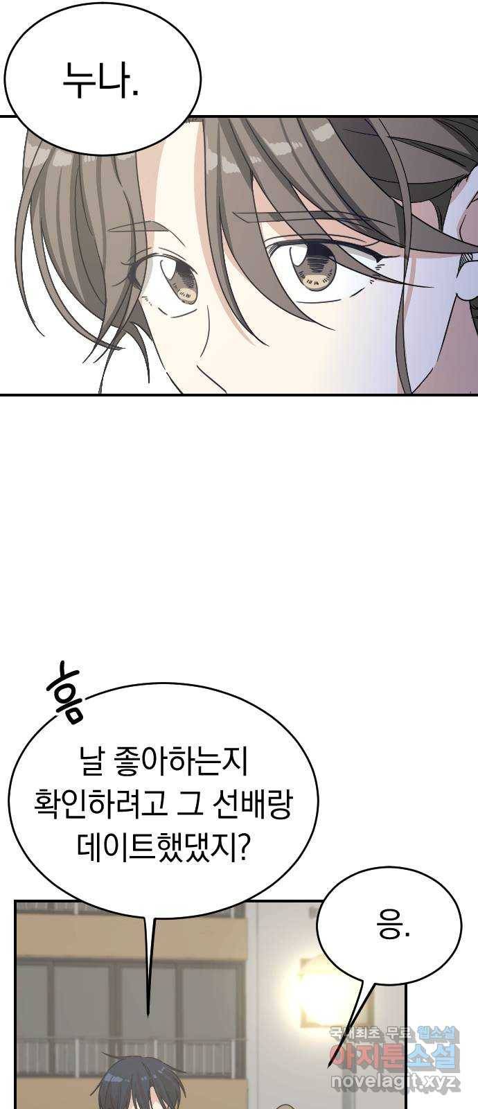동생친구 2부 31화 9