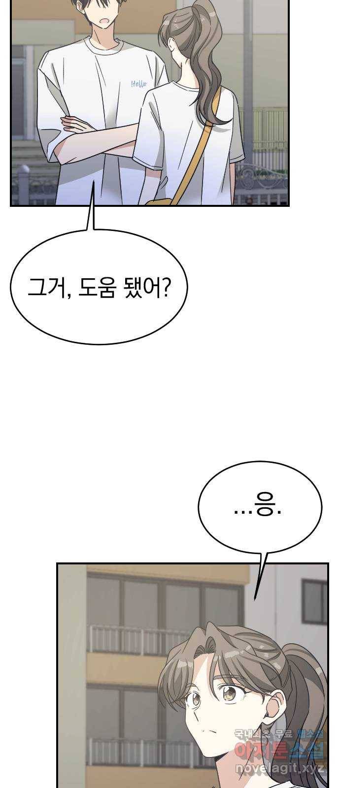 동생친구 2부 31화 10