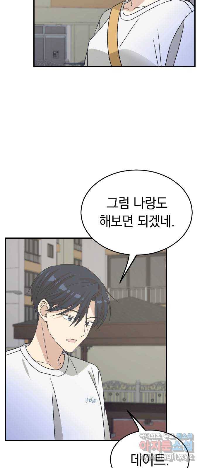 동생친구 2부 31화 11