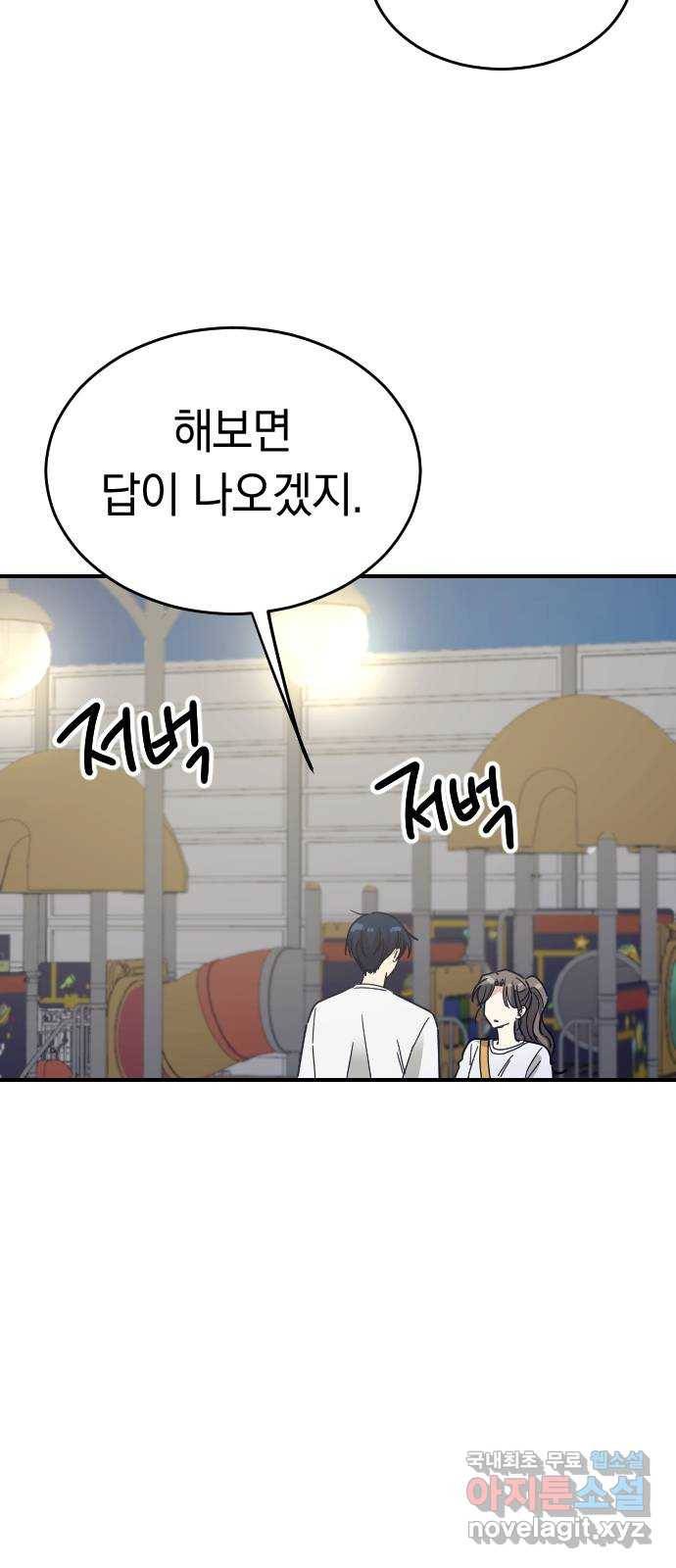 동생친구 2부 31화 12