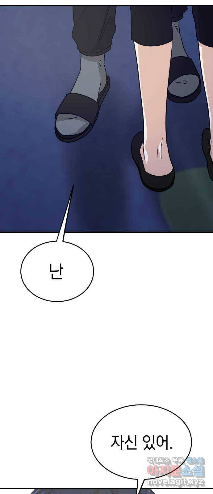 동생친구 2부 31화 13