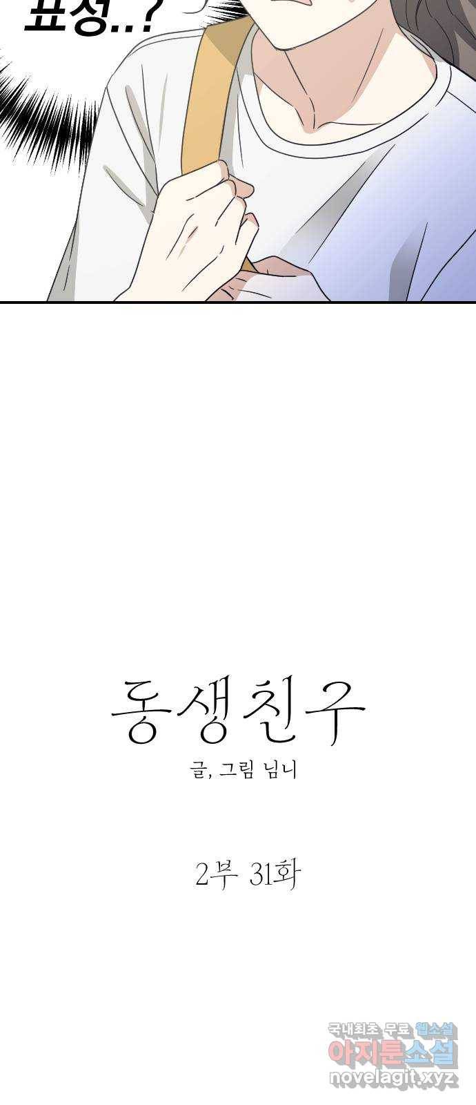 동생친구 2부 31화 15