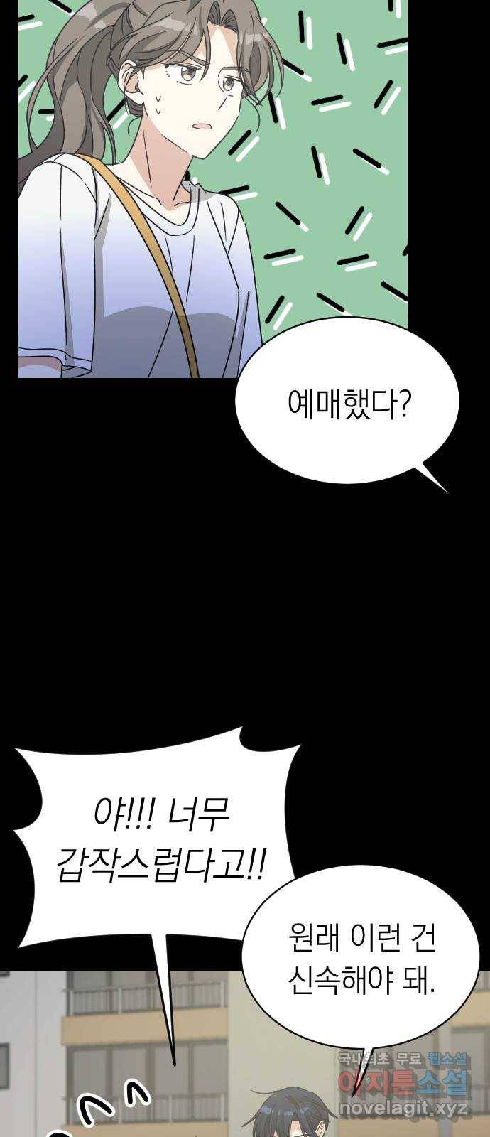 동생친구 2부 31화 21