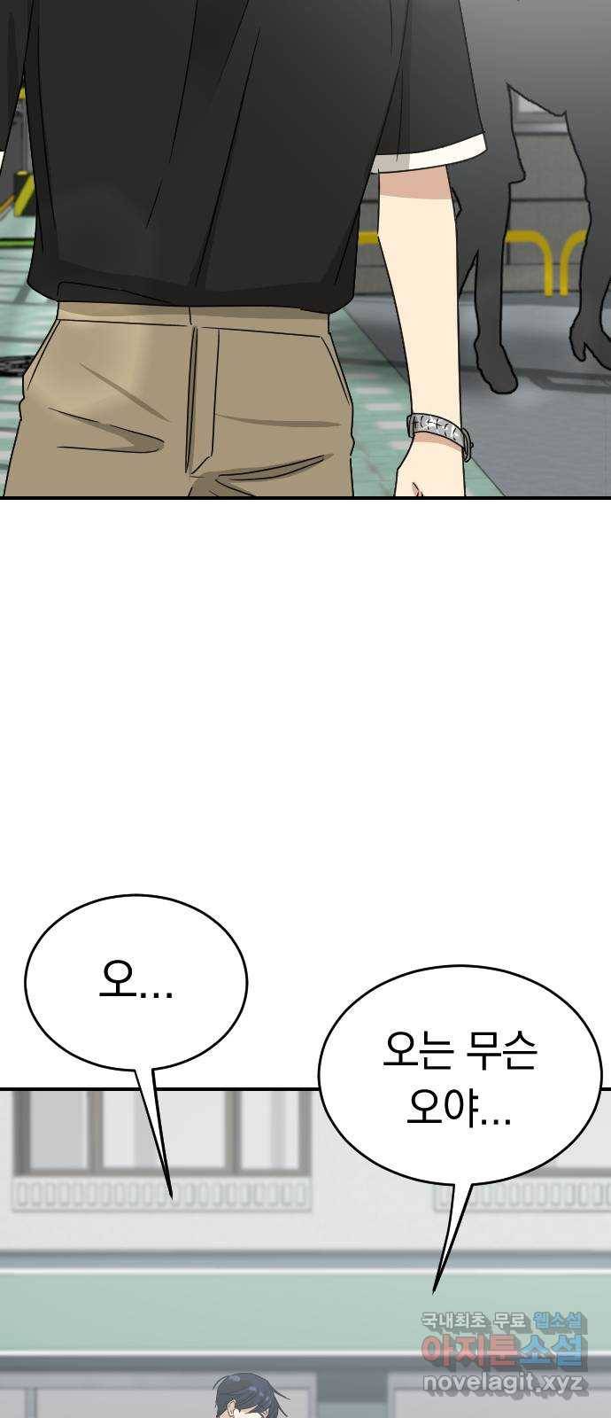 동생친구 2부 31화 27