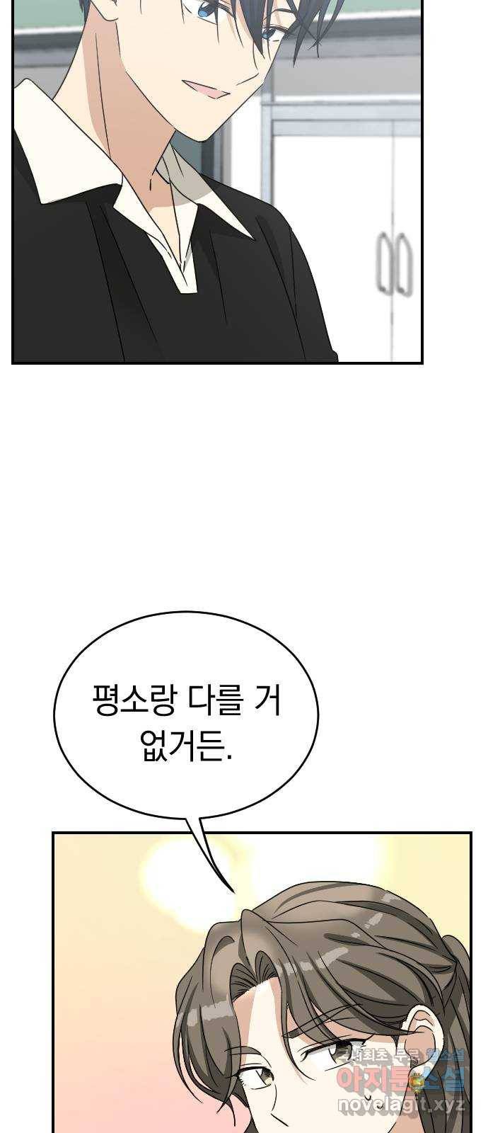 동생친구 2부 31화 29