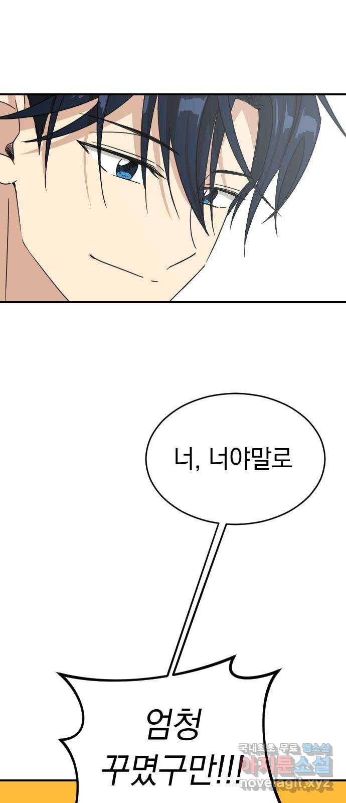 동생친구 2부 31화 31