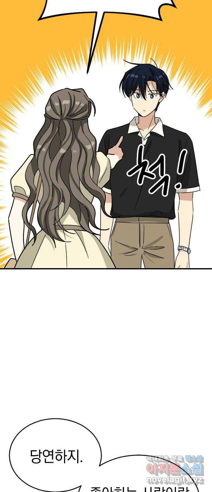 동생친구 2부 31화 32
