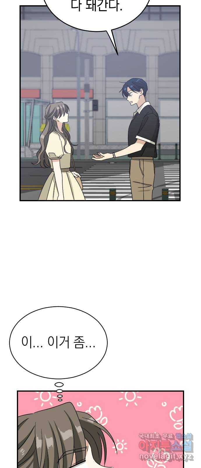 동생친구 2부 31화 34