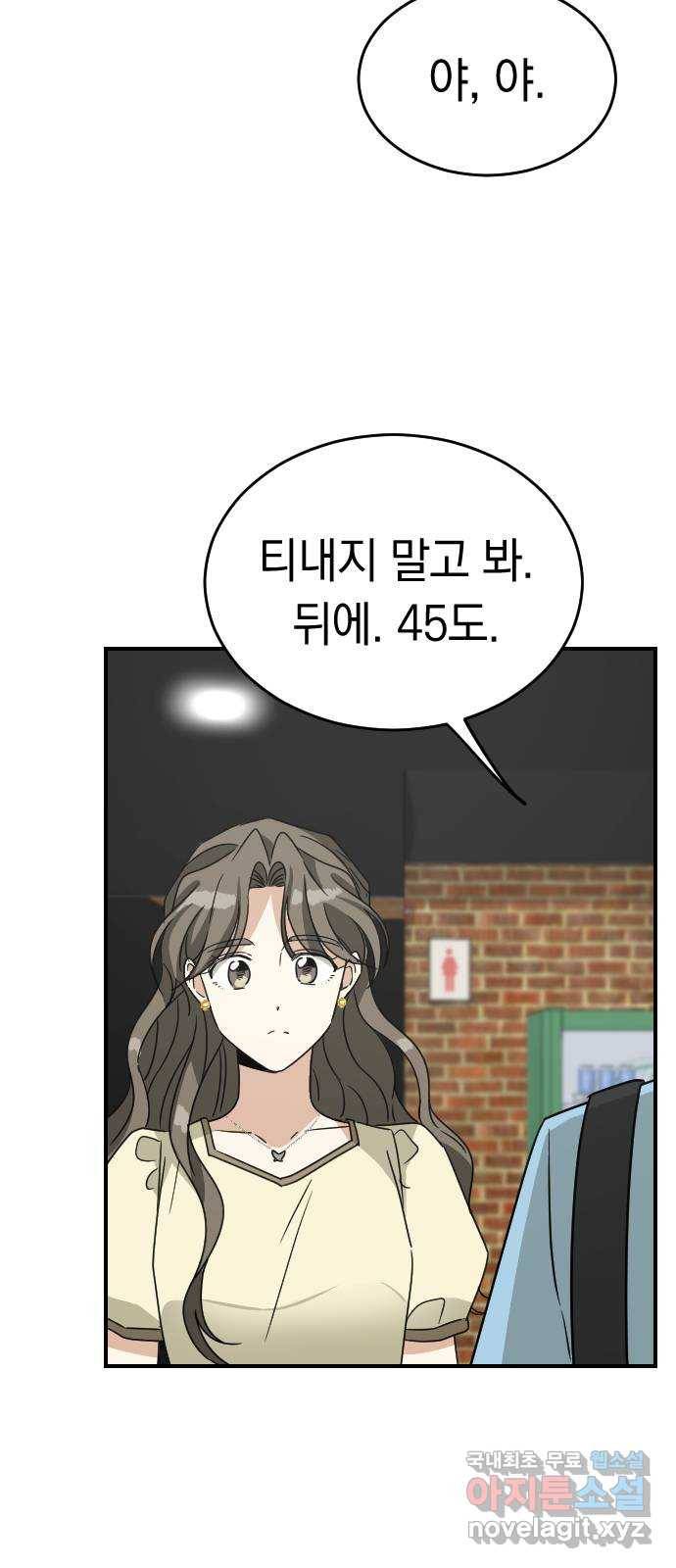 동생친구 2부 31화 37