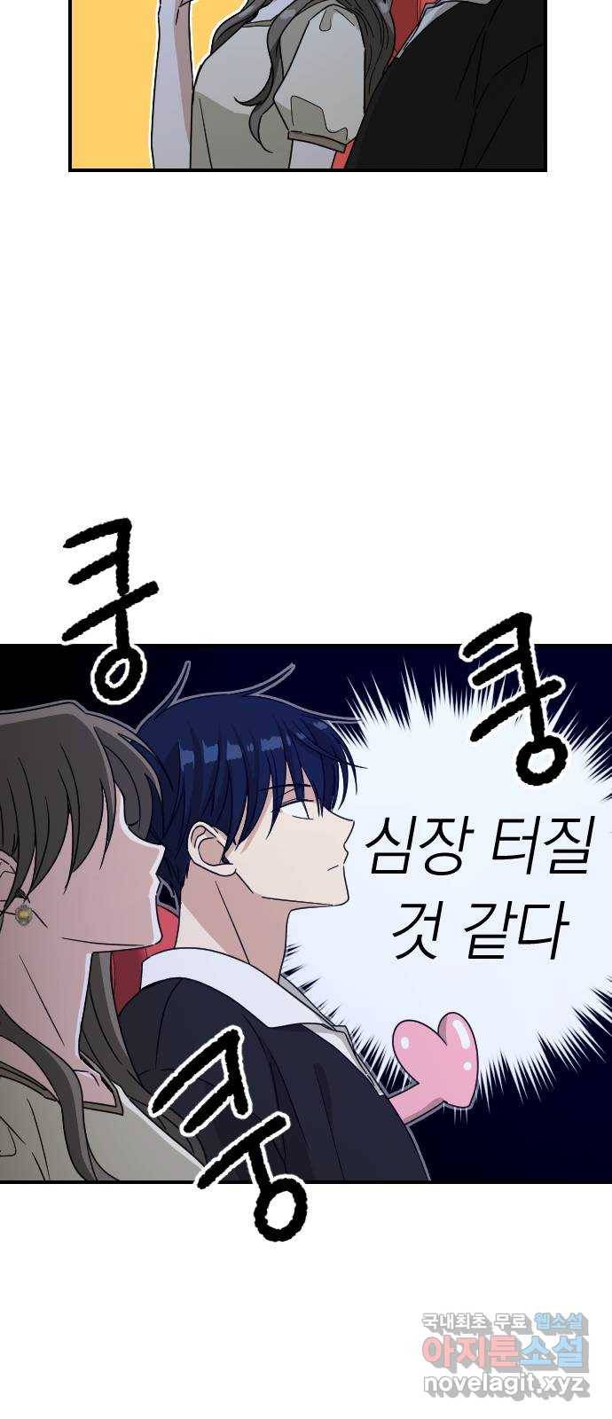 동생친구 2부 31화 49
