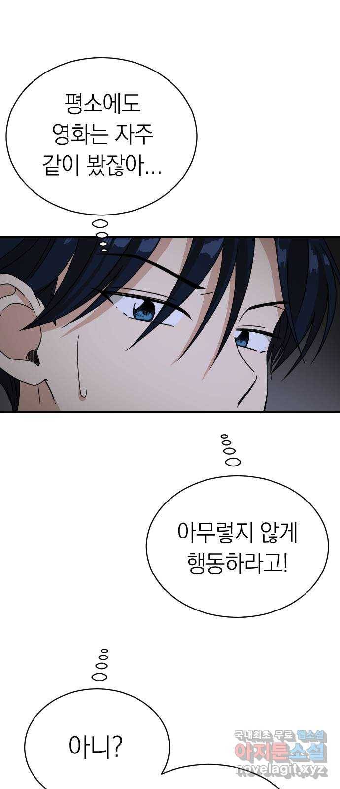 동생친구 2부 31화 50