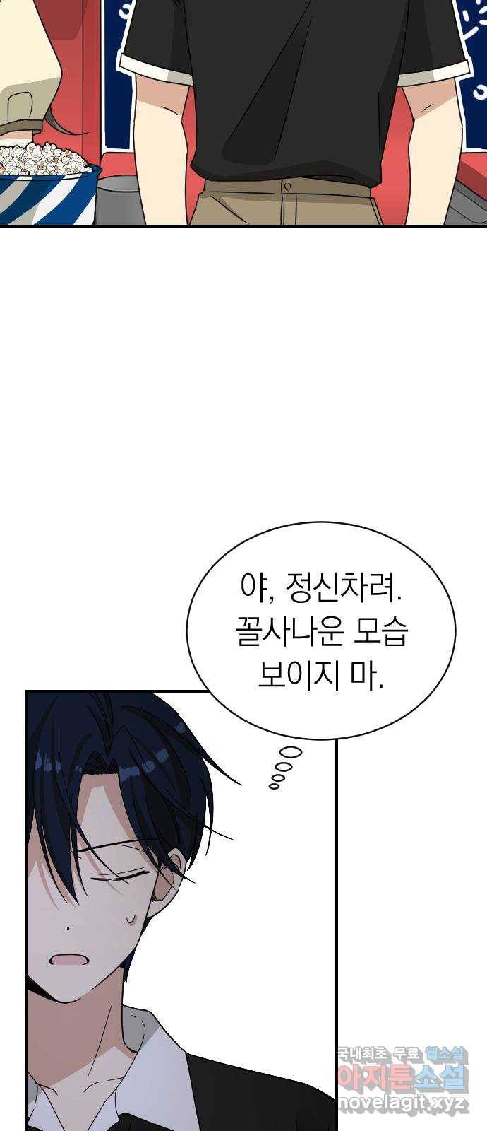 동생친구 2부 31화 52
