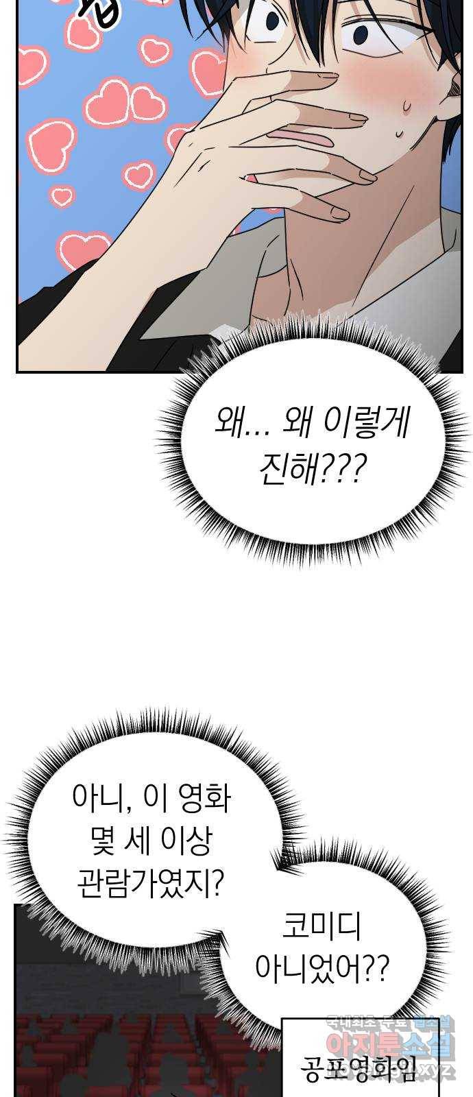 동생친구 2부 31화 60