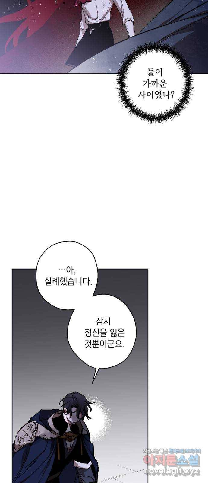 마왕의 고백 23화 수상한 교사 5