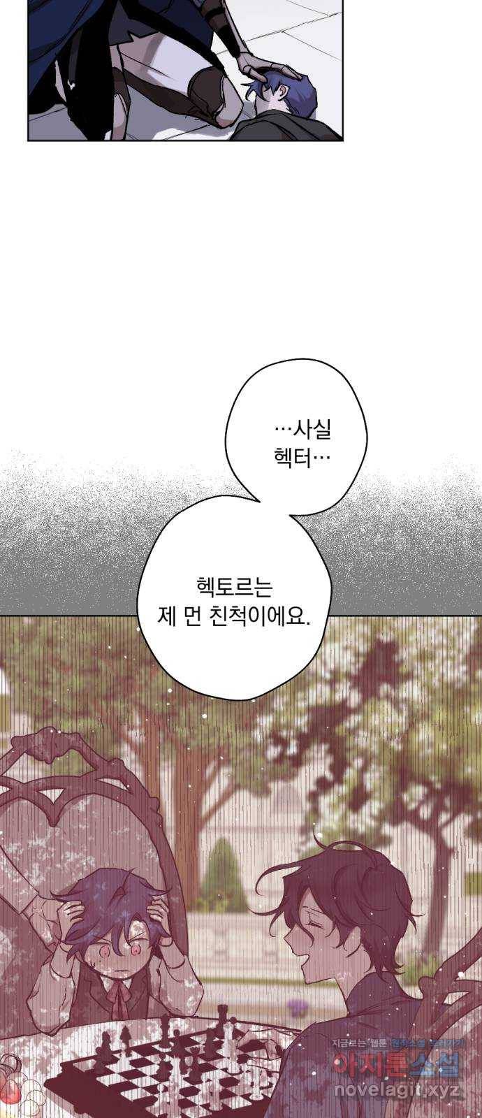 마왕의 고백 23화 수상한 교사 6