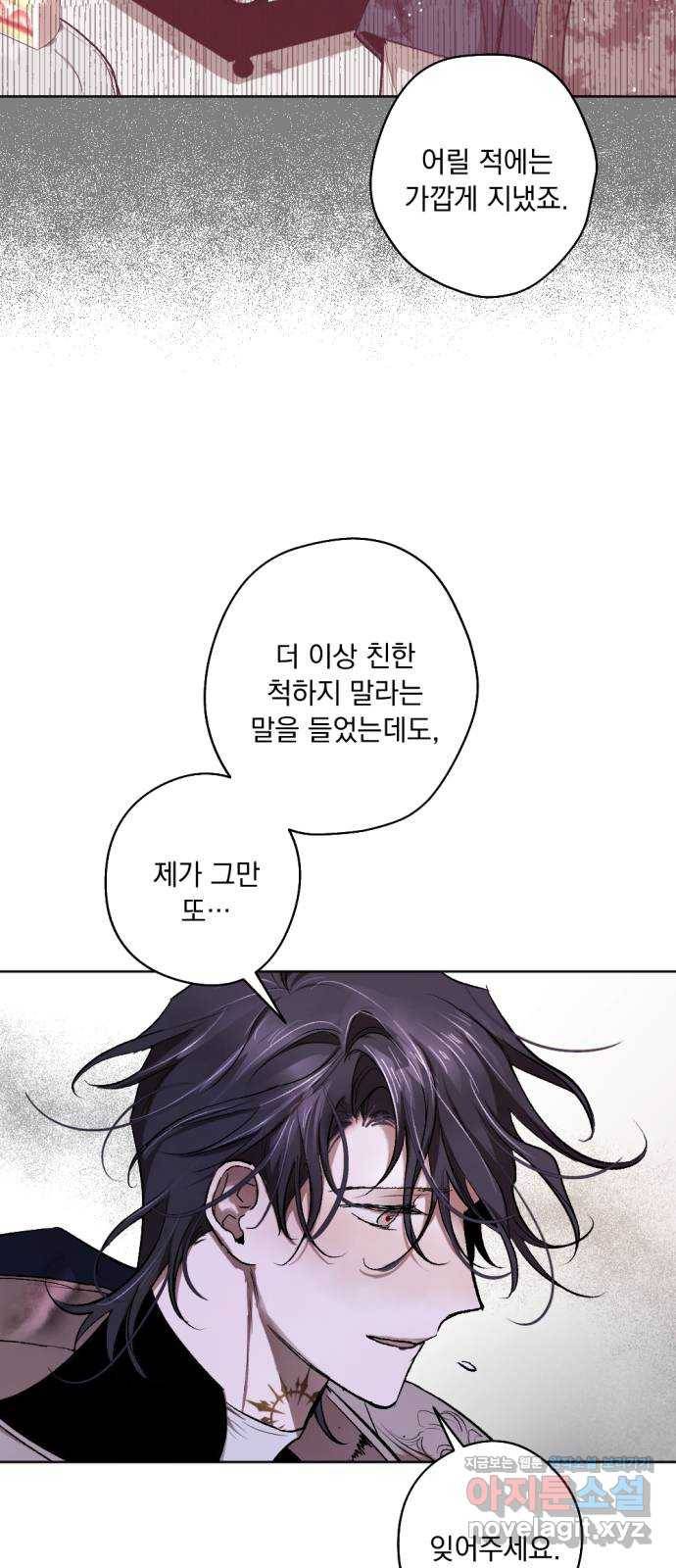 마왕의 고백 23화 수상한 교사 7