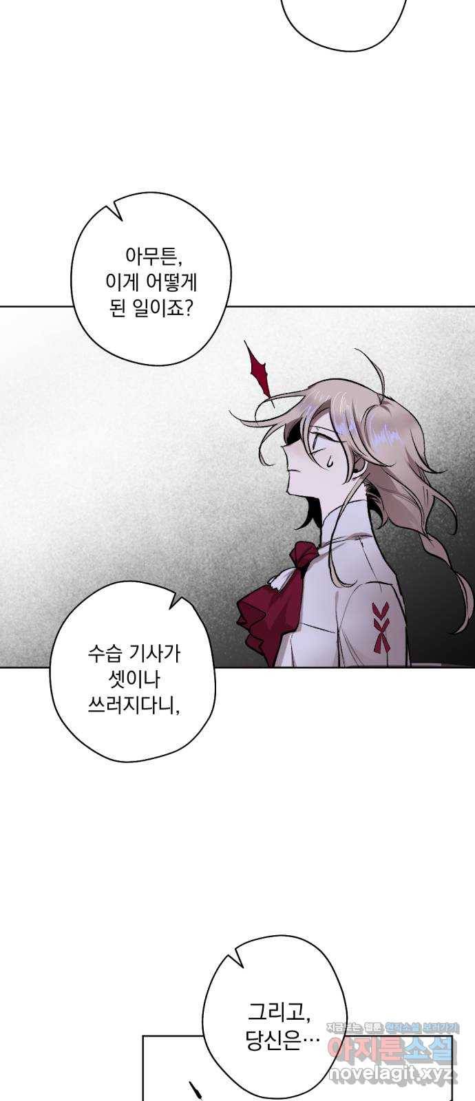 마왕의 고백 23화 수상한 교사 8