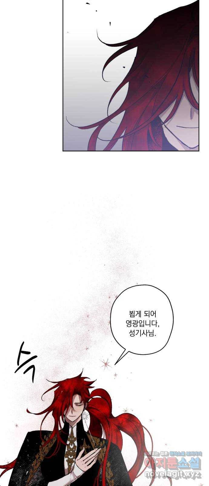 마왕의 고백 23화 수상한 교사 9