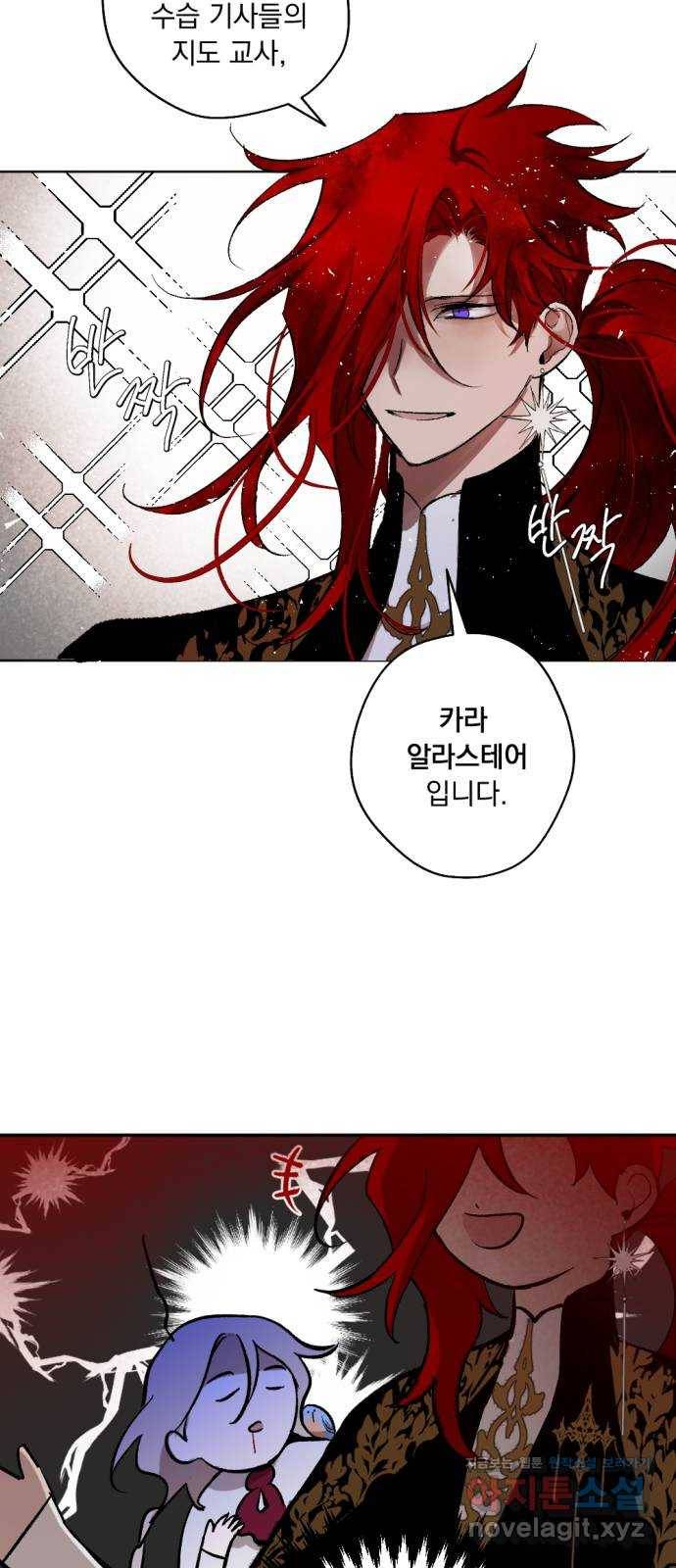 마왕의 고백 23화 수상한 교사 11