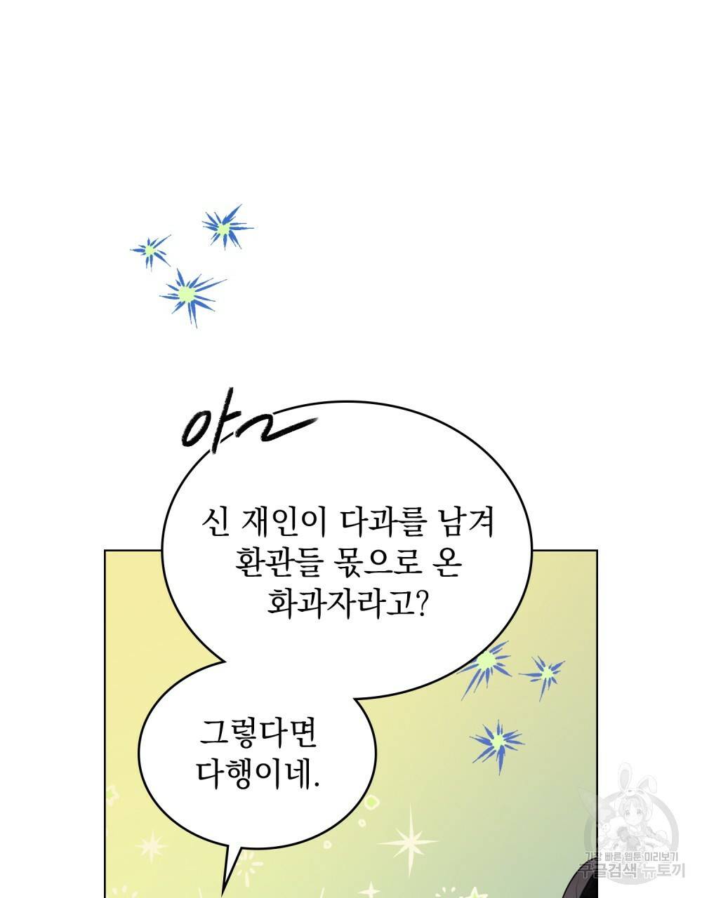 반쪽 3화 29