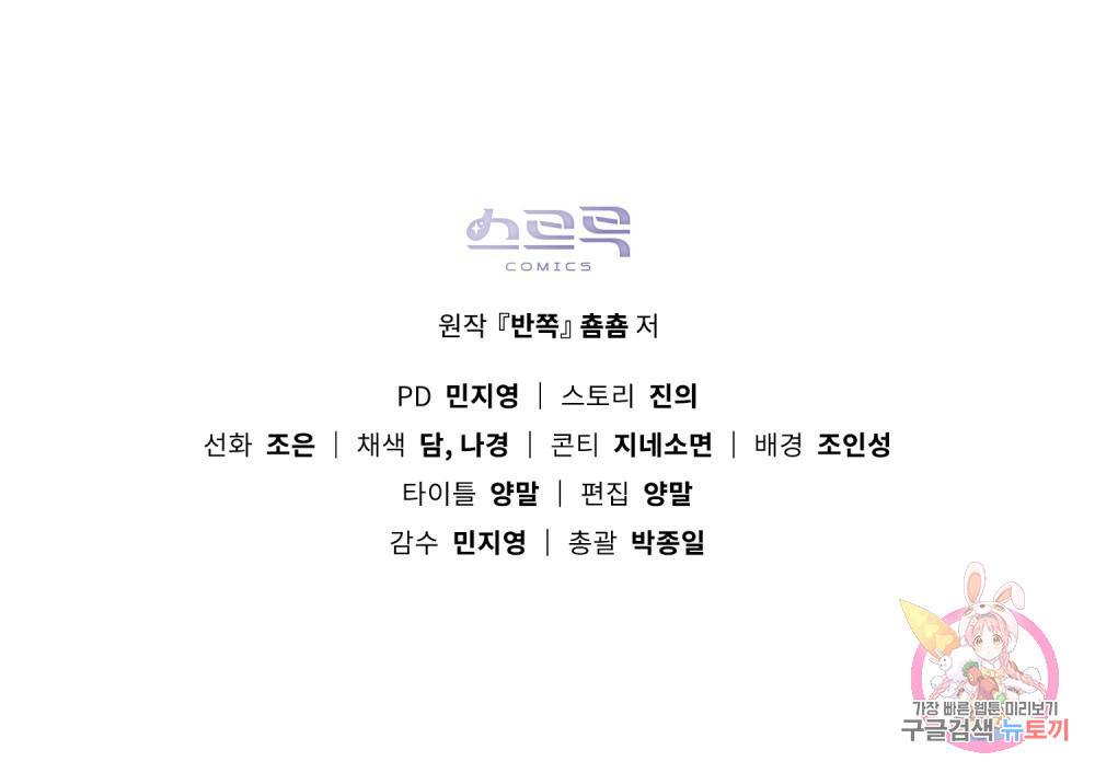 반쪽 3화 110