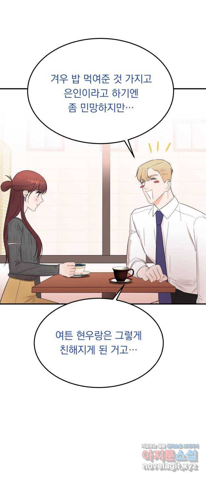 위험한 남편을 길들이는 법 33화(특별편): 현우와 메리 1