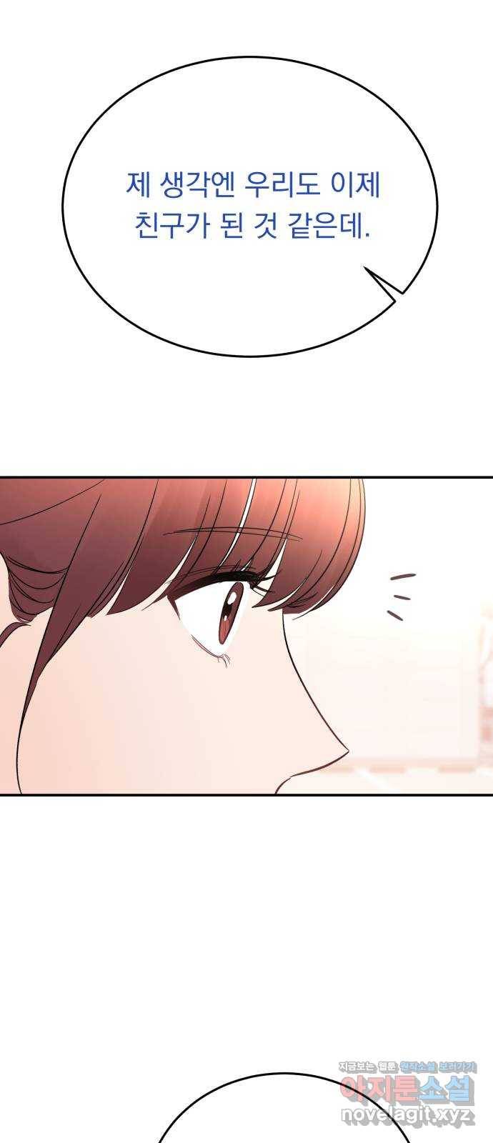 위험한 남편을 길들이는 법 33화(특별편): 현우와 메리 2
