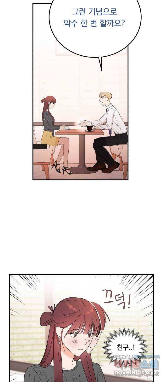 위험한 남편을 길들이는 법 33화(특별편): 현우와 메리 3