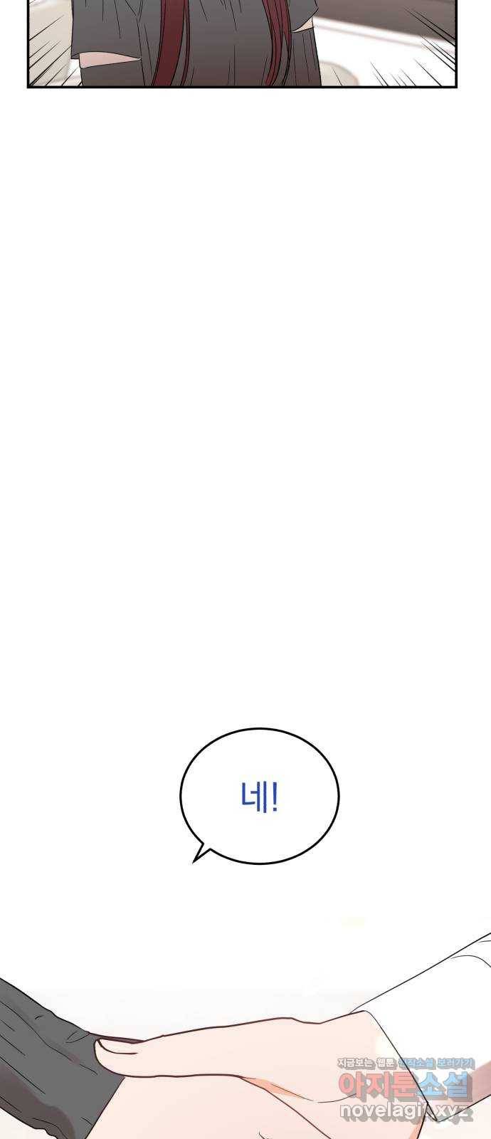위험한 남편을 길들이는 법 33화(특별편): 현우와 메리 4