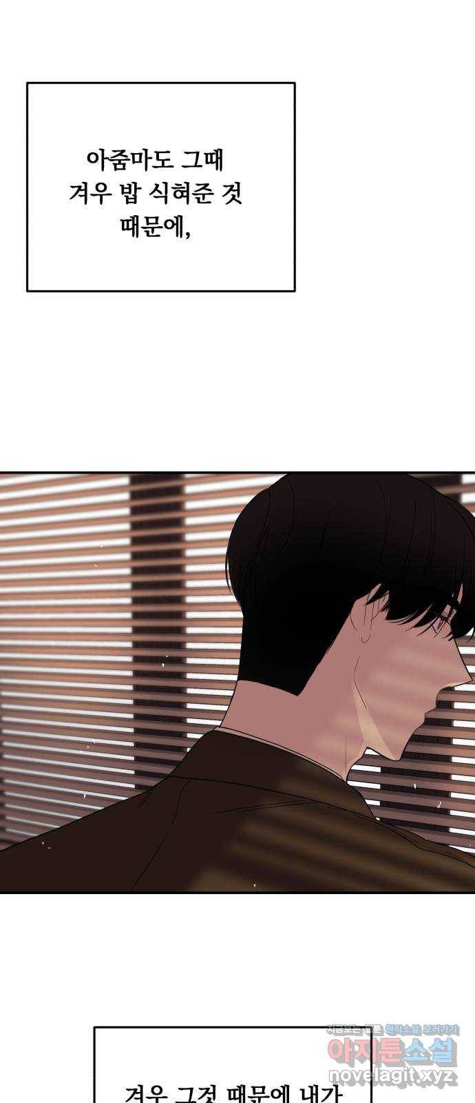 위험한 남편을 길들이는 법 33화(특별편): 현우와 메리 7