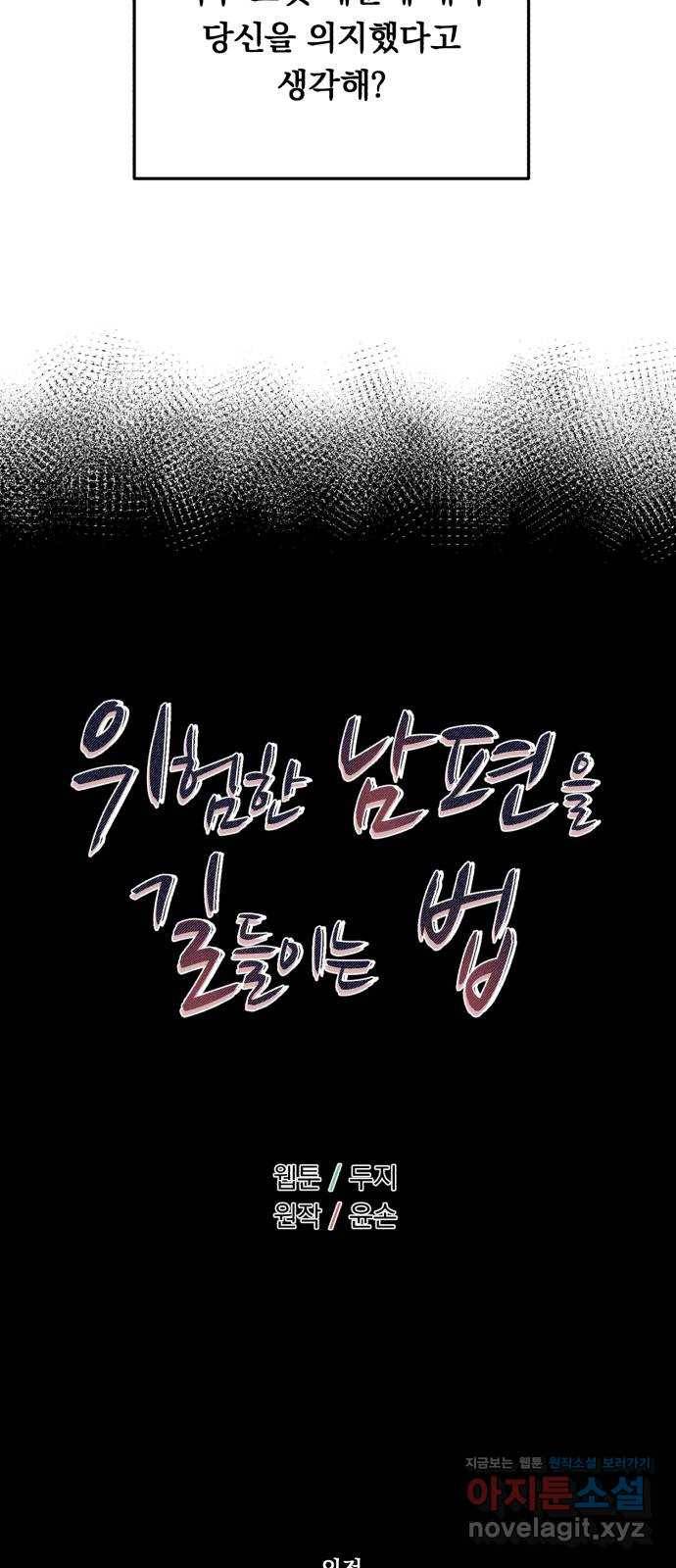 위험한 남편을 길들이는 법 33화(특별편): 현우와 메리 8