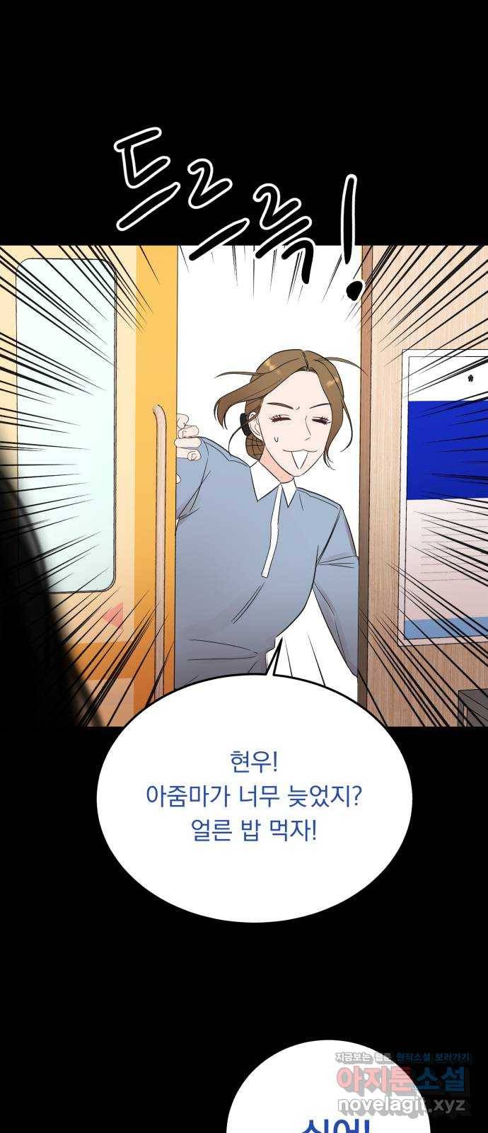 위험한 남편을 길들이는 법 33화(특별편): 현우와 메리 13