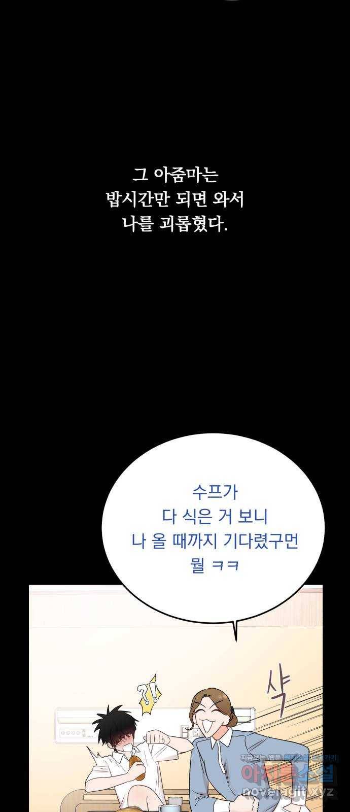 위험한 남편을 길들이는 법 33화(특별편): 현우와 메리 15