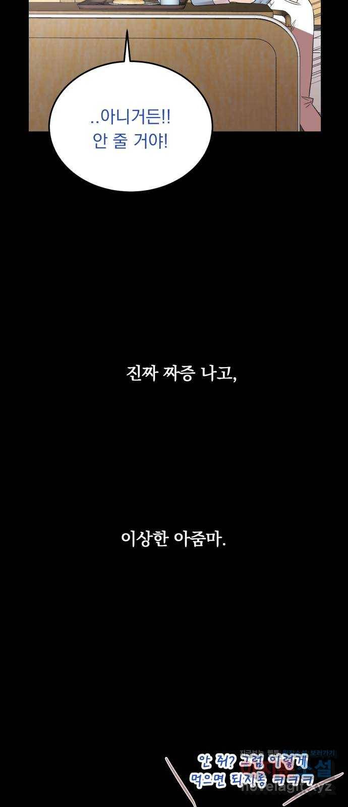 위험한 남편을 길들이는 법 33화(특별편): 현우와 메리 16