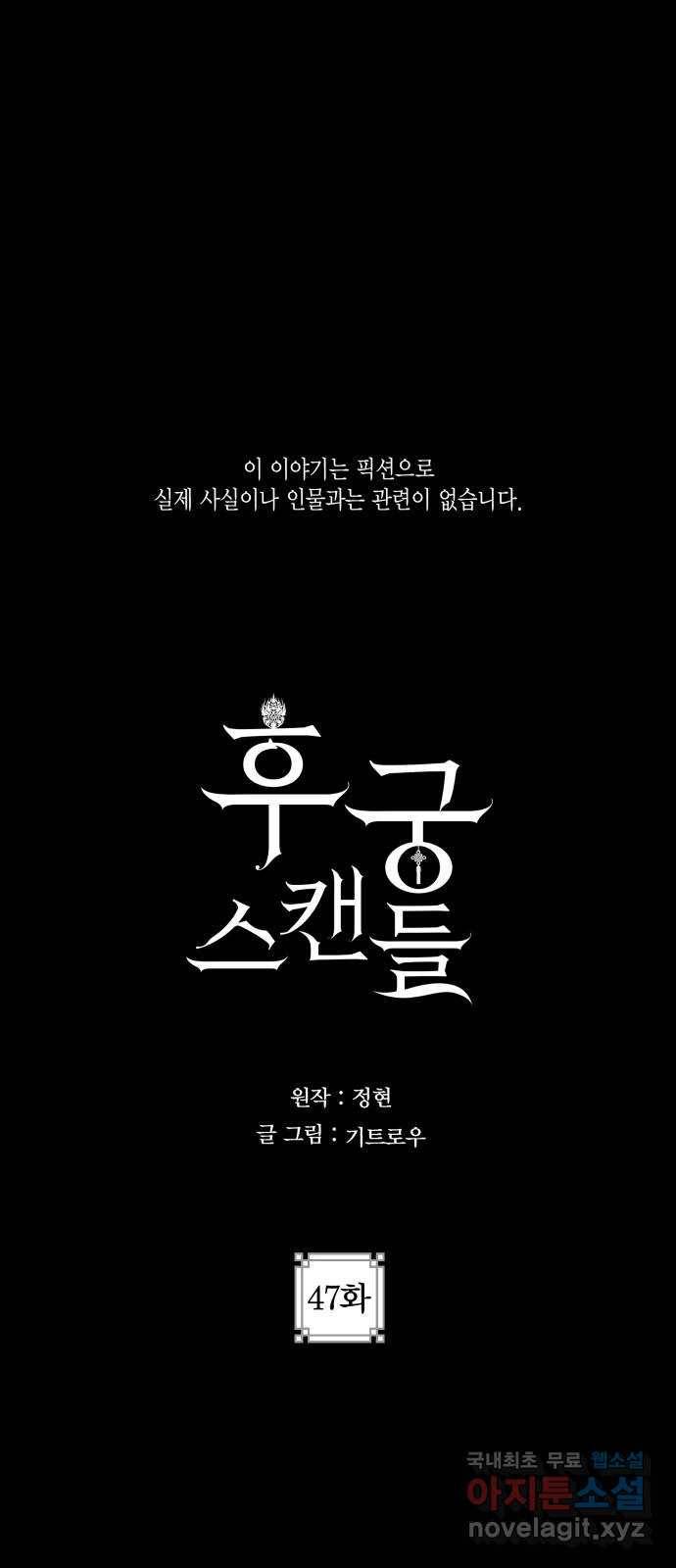 후궁 스캔들 47화 1