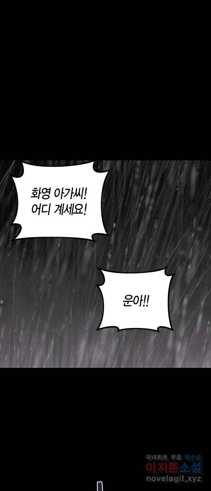 후궁 스캔들 47화 2