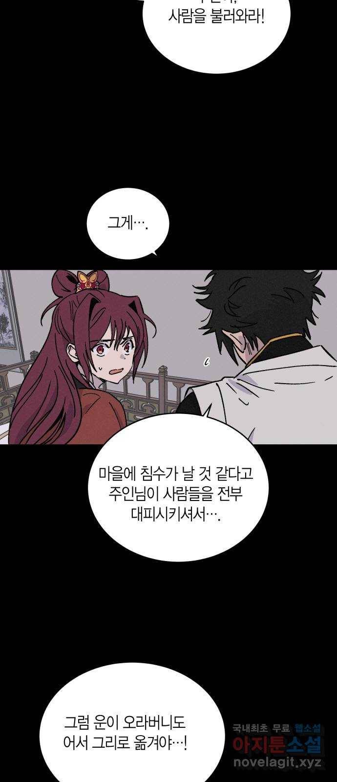 후궁 스캔들 47화 5