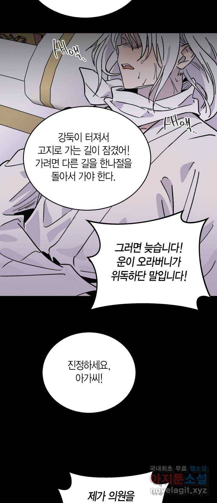 후궁 스캔들 47화 6