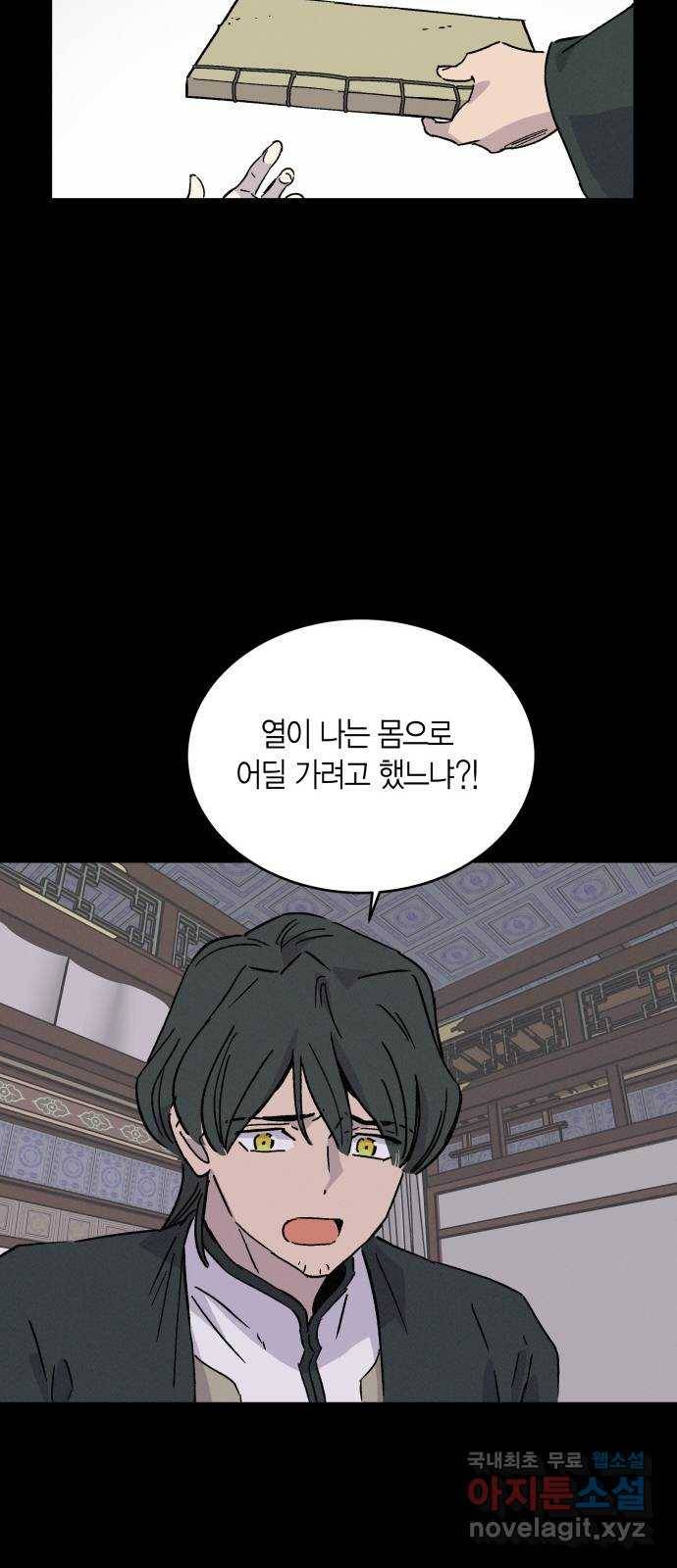 후궁 스캔들 47화 12