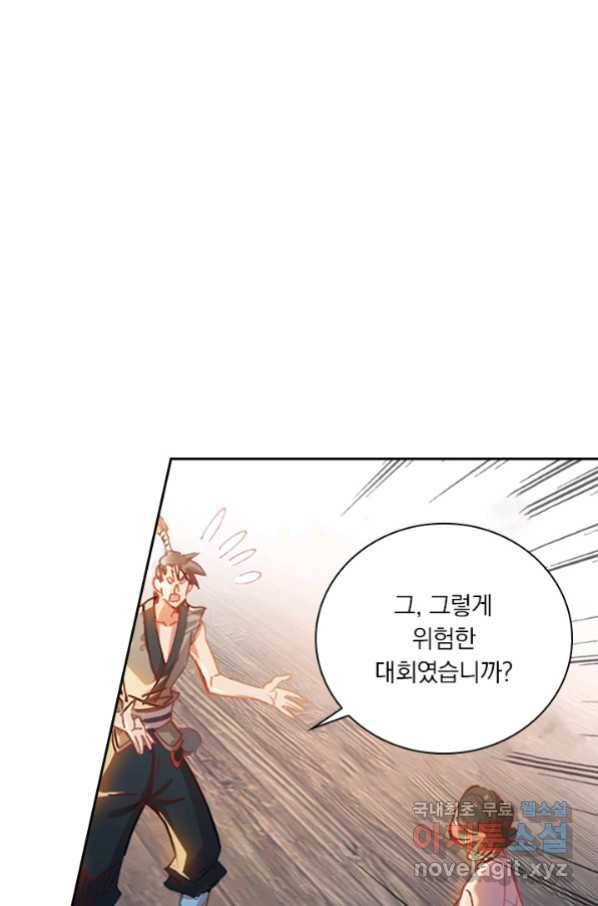 학사신공 61화 2