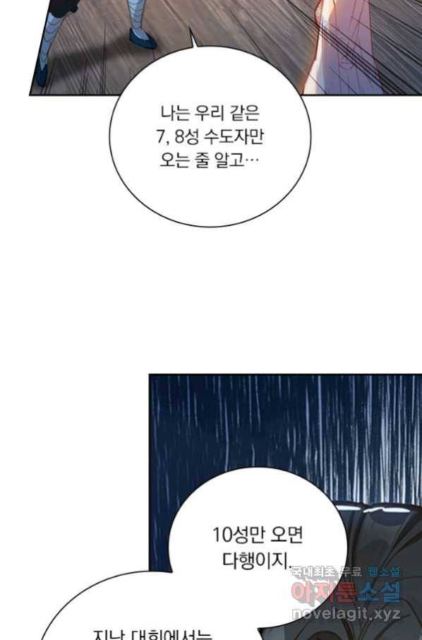학사신공 61화 3